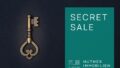 Secret Sale